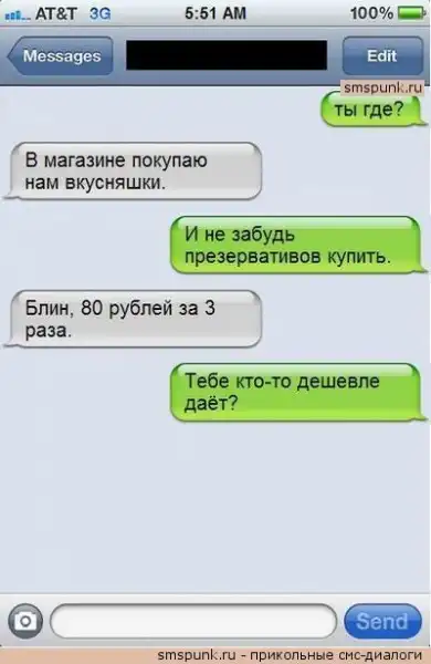 прикольные СМС