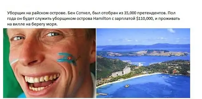 ТОП-8 самых завидных в мире профессий ТОП-8 самых завидных в мире профессий