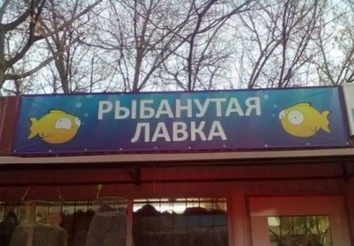 Смешные надписи Смешные надписи