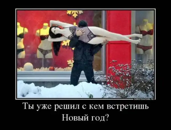 Новогодний винегрет. Эротика и приколы.