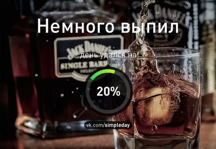 Когда ваш день удался Когда ваш день удался