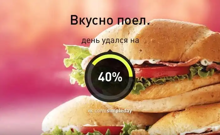Когда ваш день удался Когда ваш день удался