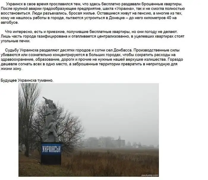 Город-призрак Украинск Город-призрак Украинск