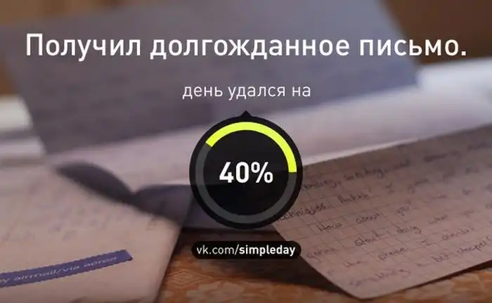 Когда ваш день удался. Часть 2 Когда ваш день удался. Часть 2