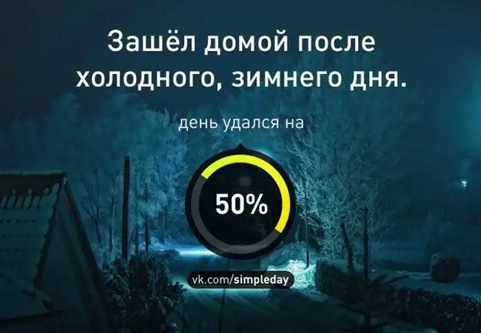 Когда ваш день удался. Часть 2 Когда ваш день удался. Часть 2