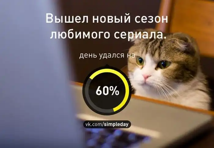 Когда ваш день удался. Часть 2 Когда ваш день удался. Часть 2