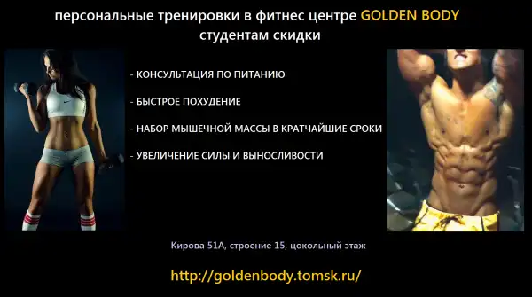 Персональные тренировки в фитнес центре GOLDEN BODY
