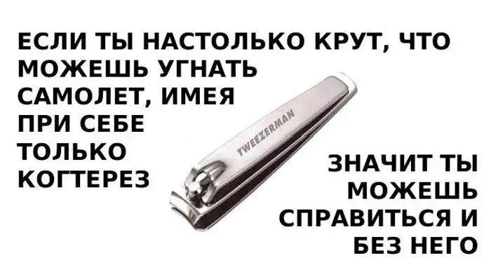 Странная логика по безопасности полетов Странная логика по безопасности полетов