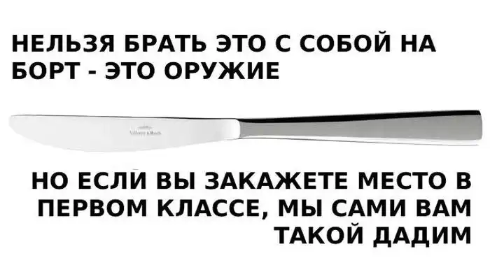 Странная логика по безопасности полетов Странная логика по безопасности полетов