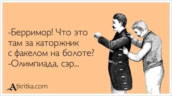 Прикольные "аткрытки". Часть 41 Прикольные "аткрытки". Часть 41