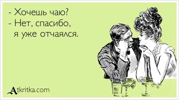 Прикольные "аткрытки". Часть 41 Прикольные "аткрытки". Часть 41