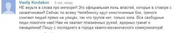 Подборка приколов из сети про метеорит 15.02.13