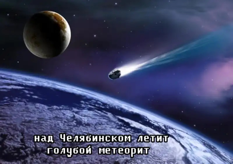 Подборка приколов из сети про метеорит 15.02.13