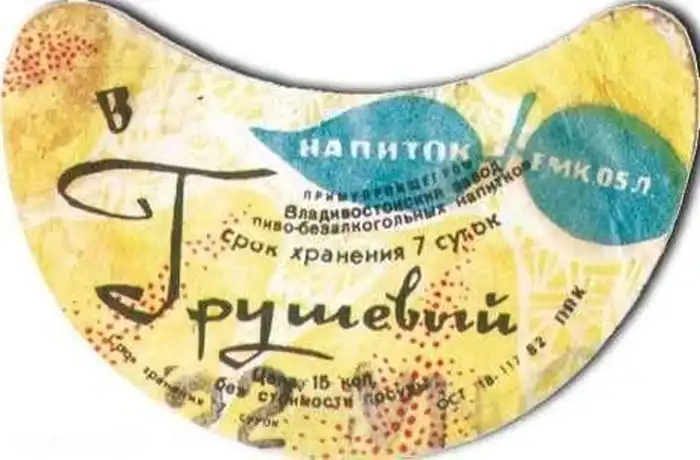 Любимые и неповторимые напитки СССР Любимые и неповторимые напитки СССР