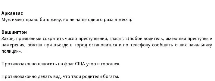 Подборка самых глупых законов в США Подборка самых глупых законов в США