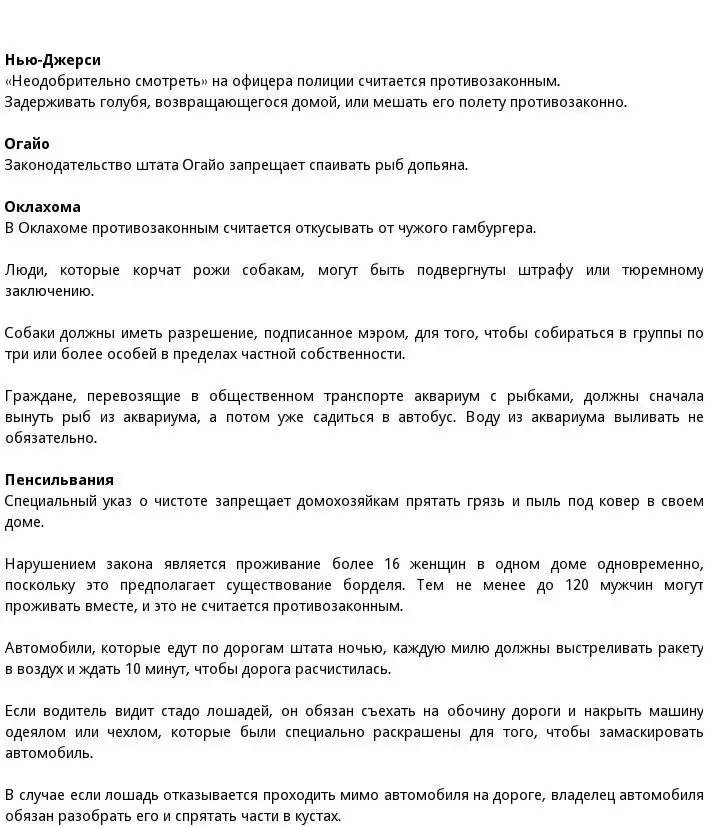 Подборка самых глупых законов в США Подборка самых глупых законов в США