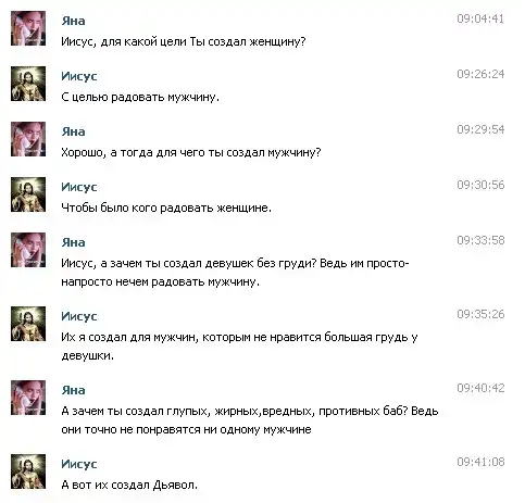 Иисус Online