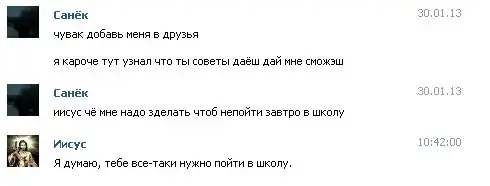 Иисус Online