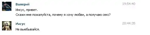 Иисус Online