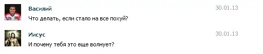 Иисус Online