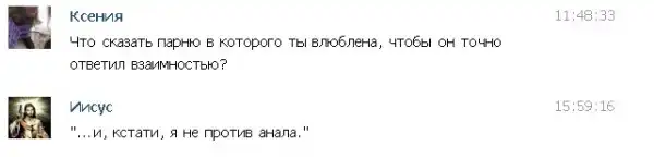 Иисус Online
