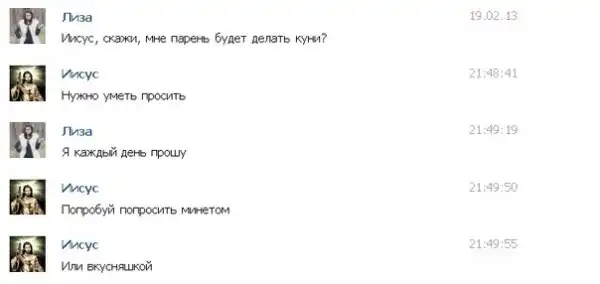 Иисус Online