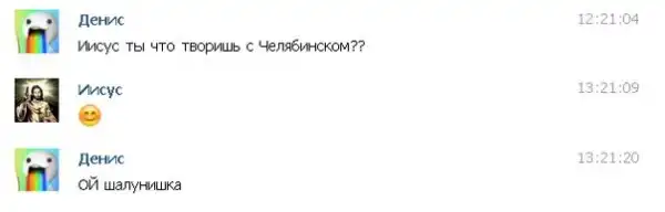 Иисус Online