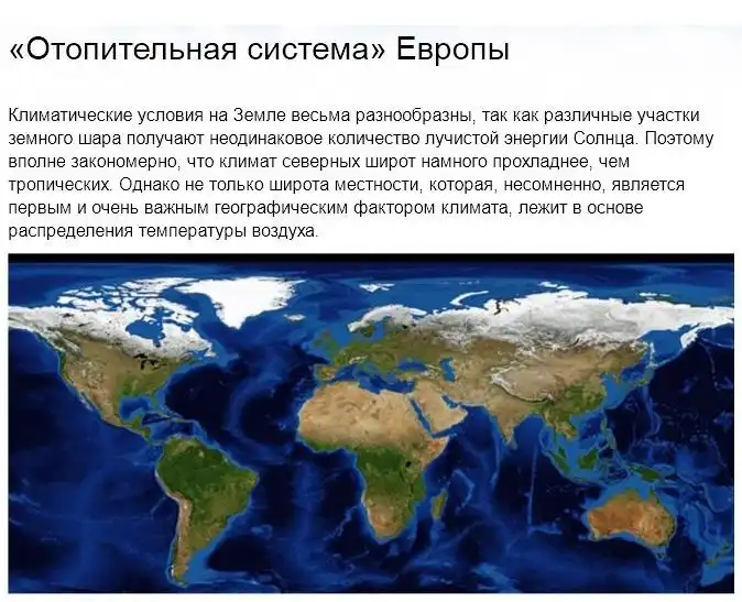 Что такое "отопительная система Европы" Что такое "отопительная система Европы"