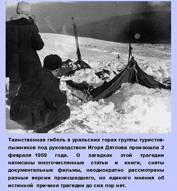 Тайна перевала Дятлова Тайна перевала Дятлова