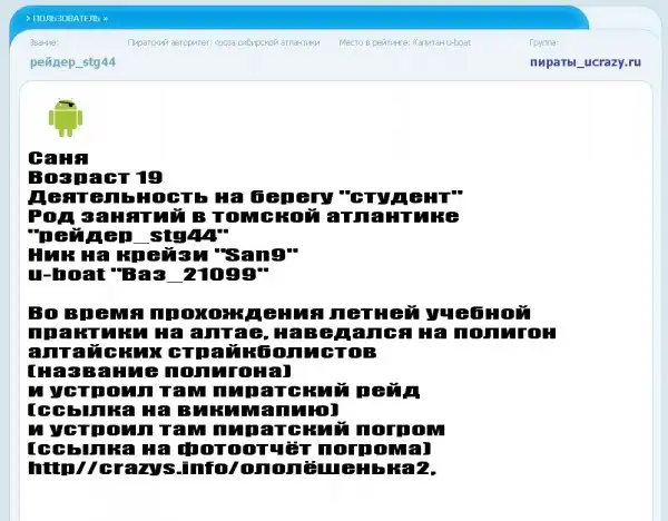Томские интернет пираты на u_boat c u_crazys,или рейдеры_stg44