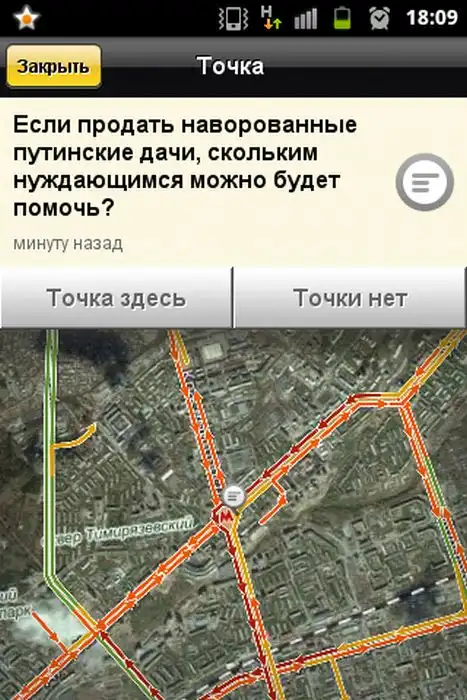 Путин посетил Новосибирск, приколы с Яндекс пробок Путин посетил Новосибирск, приколы с Яндекс пробок