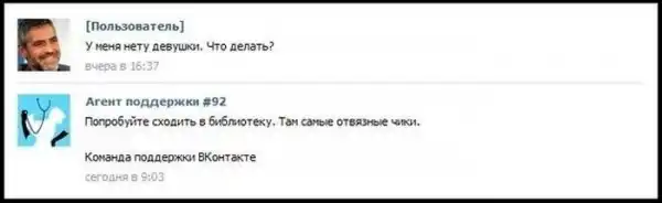 Весёлая **Тех поддержка Вконтакте**