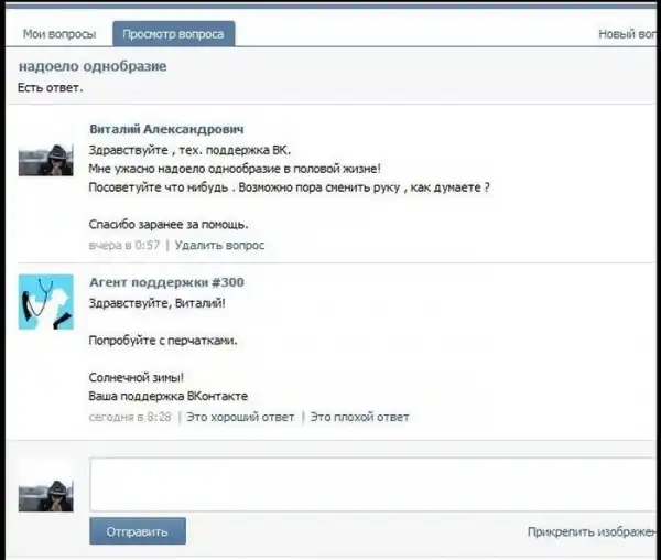 Весёлая **Тех поддержка Вконтакте**
