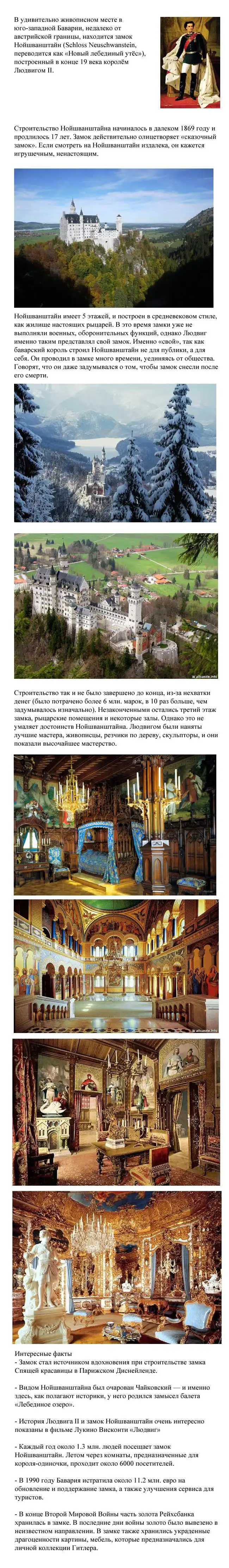 Красивейший замок Европы: баварский Нойшванштайн Красивейший замок Европы: баварский Нойшванштайн