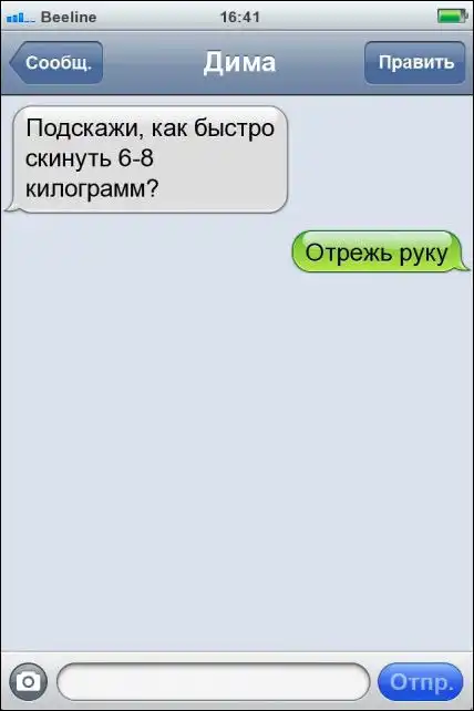 Прикольные СМС-переписки. Прикольные СМС-переписки.