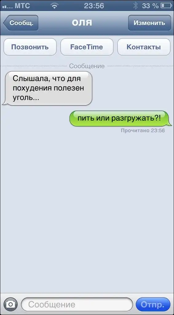 Прикольные СМС-переписки. Прикольные СМС-переписки.