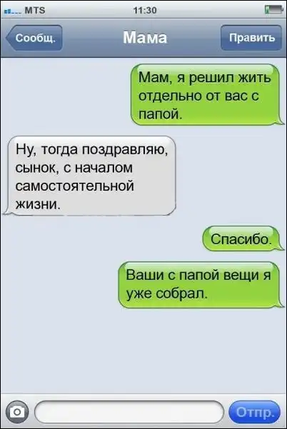 Прикольные СМС-переписки. Прикольные СМС-переписки.