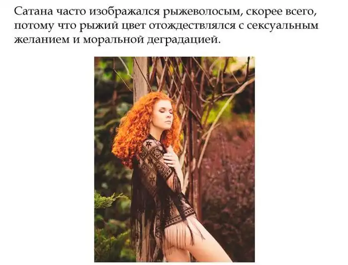 Интересные факты о людях с рыжим цветом волос Интересные факты о людях с рыжим цветом волос