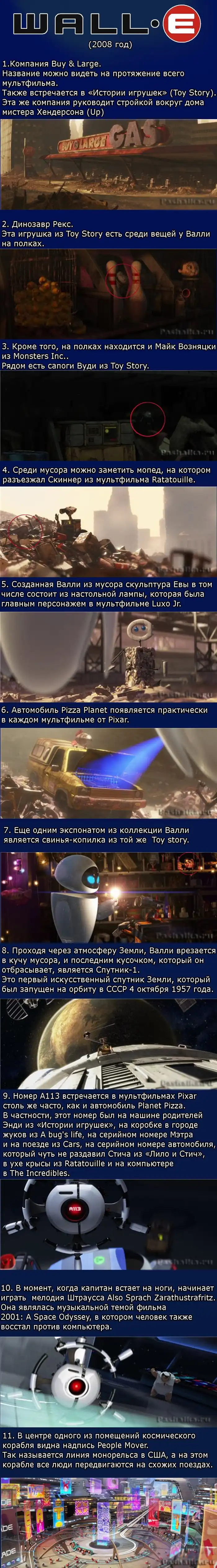 Интересные моменты из мультфильма Wall-e