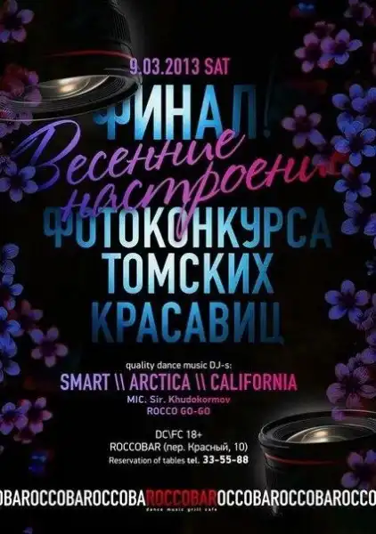 Финал фотоконкурса «Весеннее настроение»