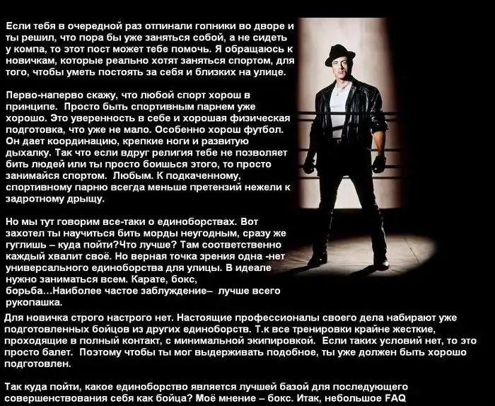 Каким видом единоборств лучше всего заняться новичку Каким видом единоборств лучше всего заняться новичку