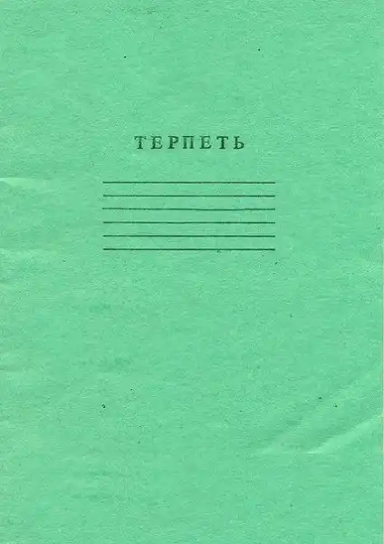 Картинко-комикс-микс.