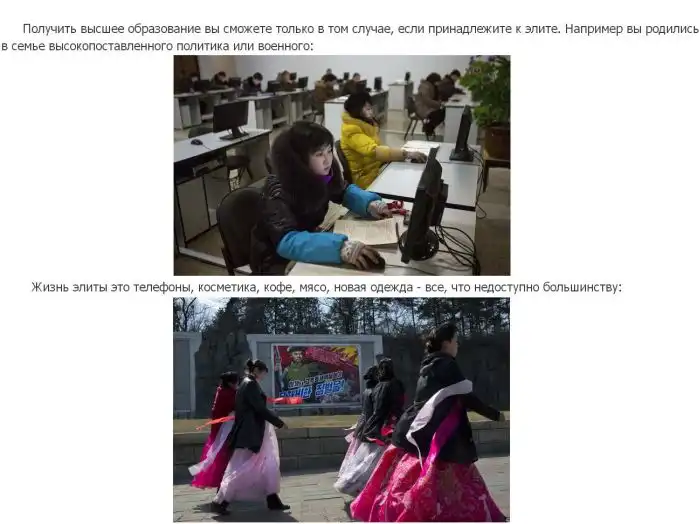 Если ли бы вы родились в Северной Корее Если ли бы вы родились в Северной Корее