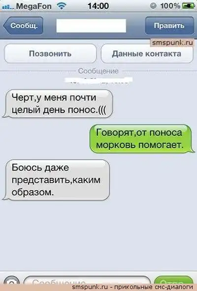 прикольные СМС