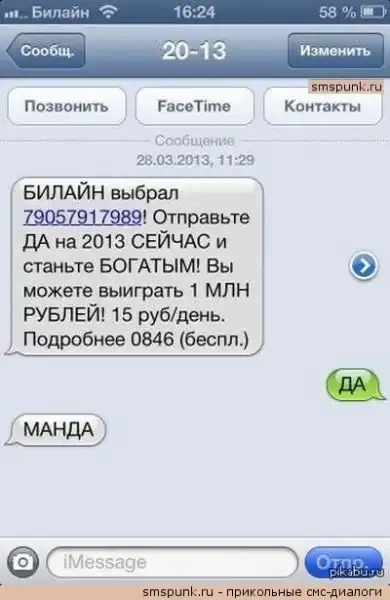 прикольные СМС
