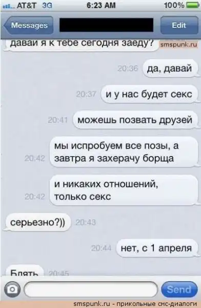прикольные СМС