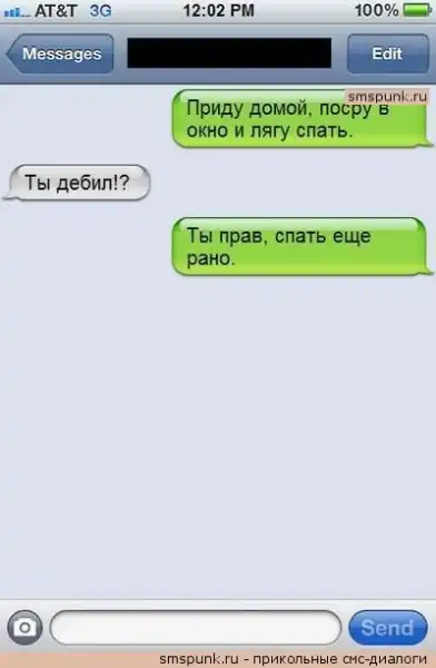 прикольные СМС