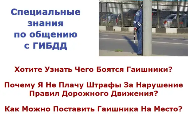 Как защититься от неправомерных действий ГИБДД?