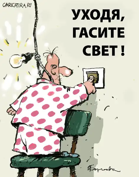 карикатуры