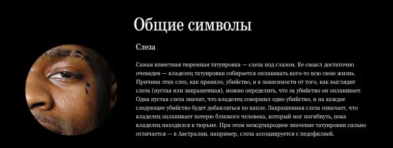 Гид по культуре американских тюремных тату Гид по культуре американских тюремных тату